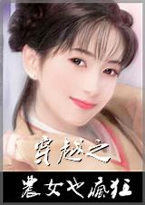 ��Խ֮ũŮҲ���